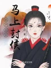 二傻子修仙记 雪尼乐