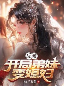 女主的母亲重生了