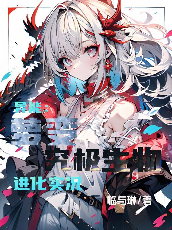 重生后我只想做海王赤手山河