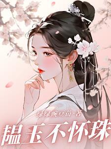 绝世天骄免费阅读目录