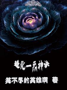 末日诛神