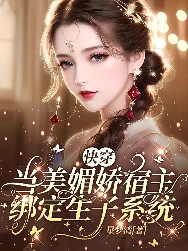 娘子快来收尸