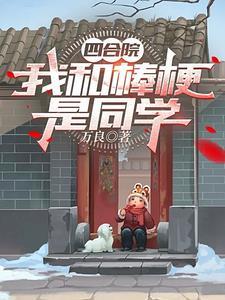 柯学米花大舞台