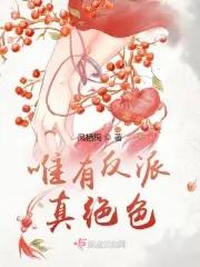 我真的是妖二代