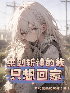 我把杀戮天赋拉满了 作者隐身草作者