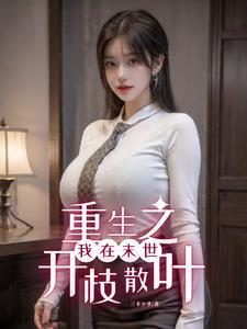 妖魔修仙