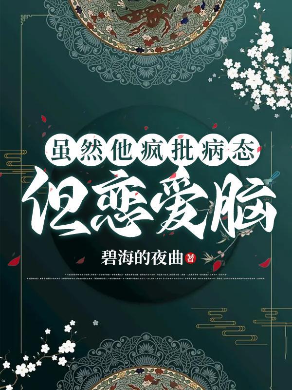 暴君的小妾