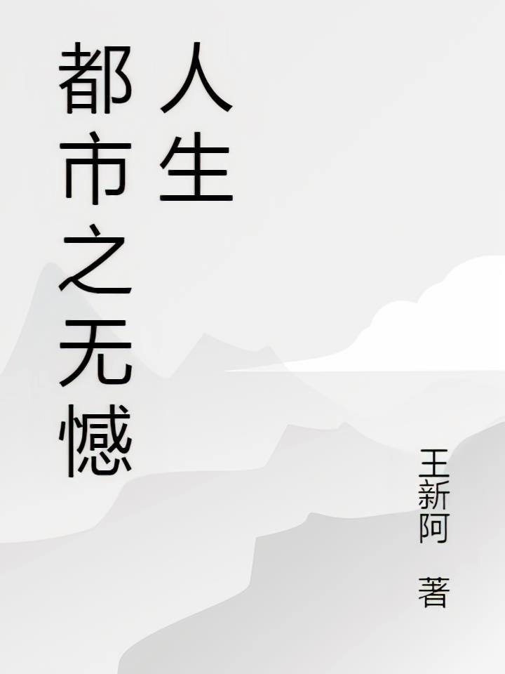 重生王妃嘎嘎乱杀免费