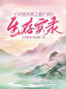 王爷重生宠妃