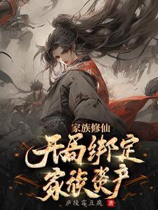 奴隶逆袭为皇后