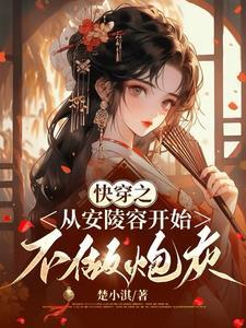 奴隶逆袭成皇后