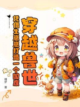 梦回三海经咸溪