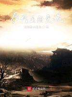 修真大佬在星际时代双男主免费阅读