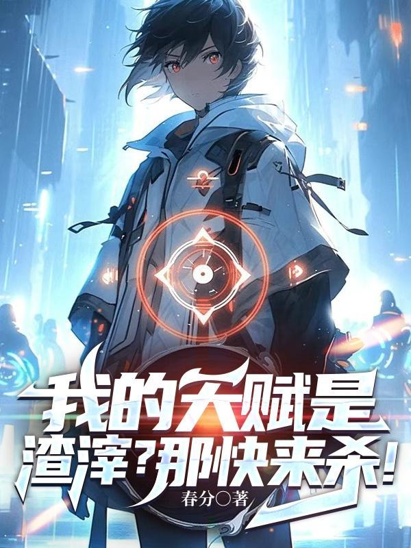 使命必达笔趣阁