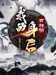 苟在异秦修真千年