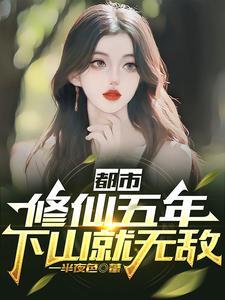 逆天开局签到第一天就无敌啦