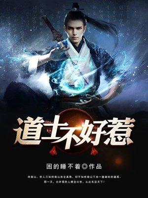 我实力是全族总和姜道玄 第511章
