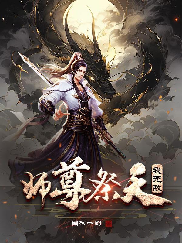 全球武侠我是唯一玩家 老虞初心