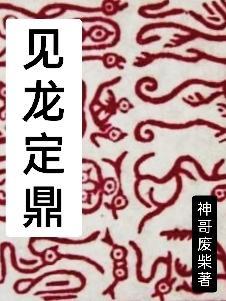 极品炼丹师