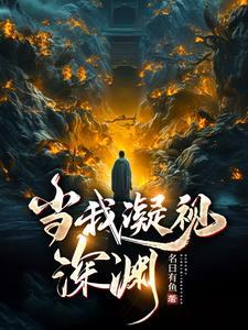 我竟是林府养子