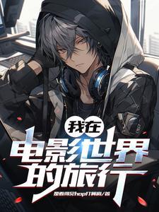 豪门千金她不想装了百度