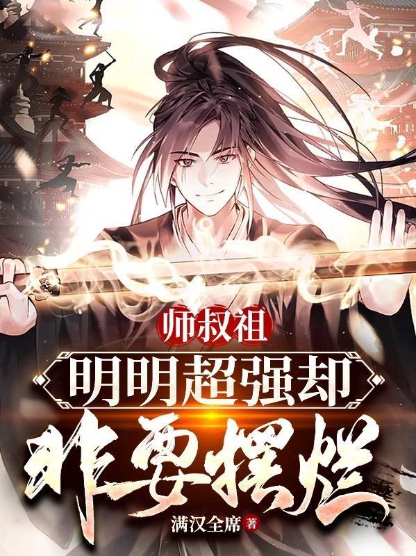 女扮男装后我拿了男主剧本读零零