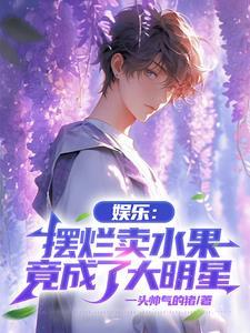 断王爷漫画家