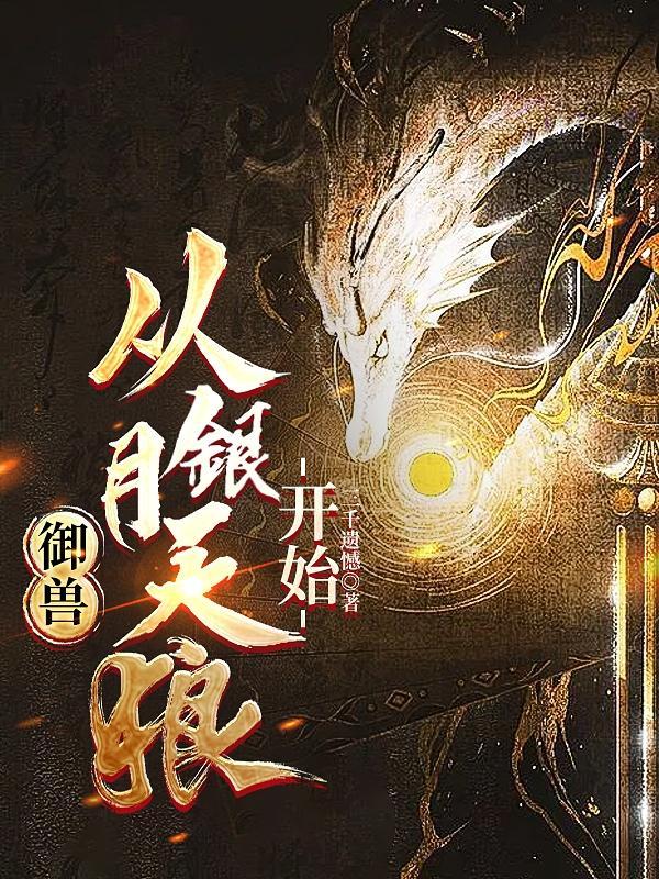我的武魂是大圣林北