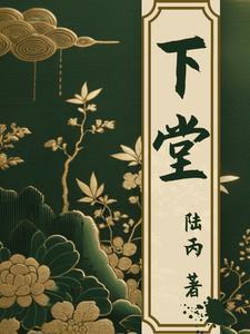 花都小道士全集