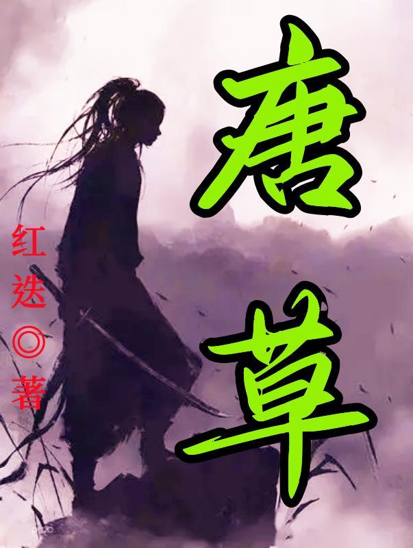 我真不是十世善人江源第四世