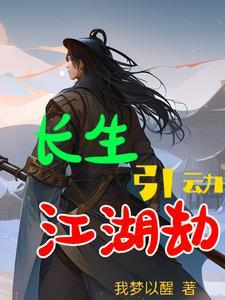 综影开局遇见江莱与罗玥免费