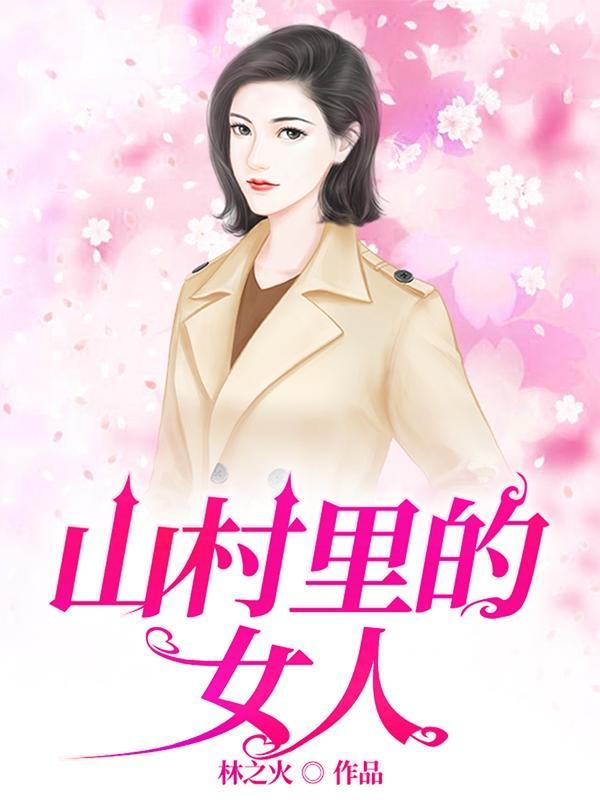 吃货王妃超甜