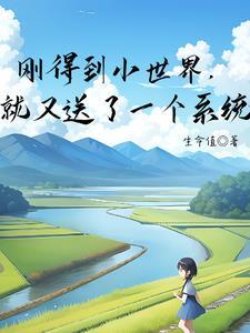 不小心捡到了你
