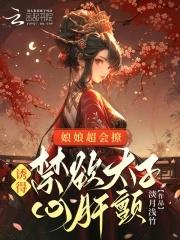 和大小姐谈恋爱的
