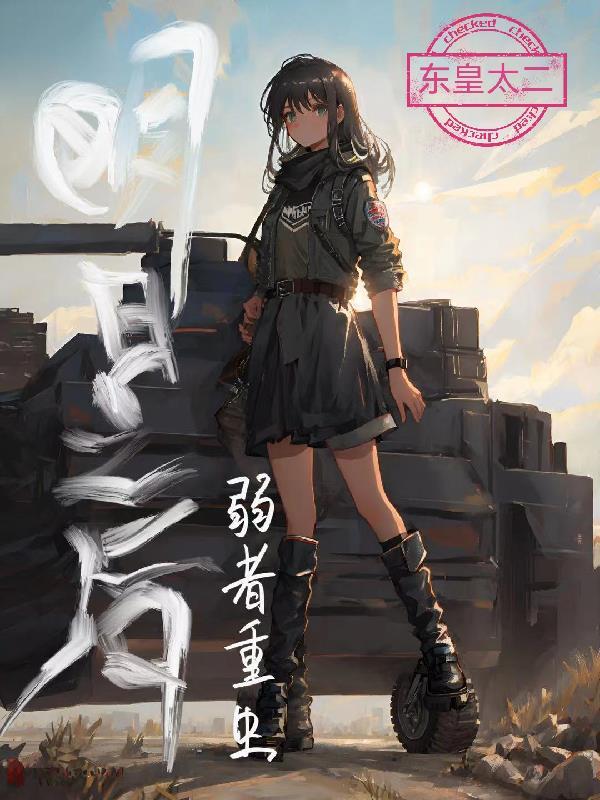 都市修真炼丹