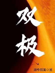 武逆九重天TXT