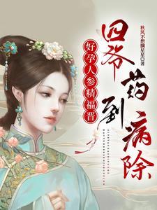 我在乡村开医馆的