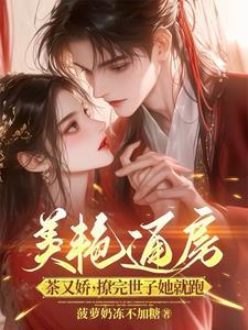渣男假装单身