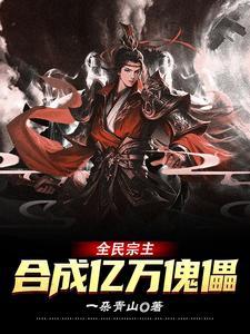 修仙归来动漫免费观看