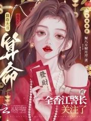 他灭了全宗门的宗主