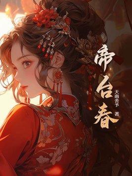 穿越之无上帝皇