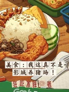 山精野怪的故事
