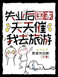 山精野怪最讨厌什么