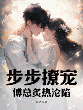 野痞队长强势攻陷 作者宋知意谌默
