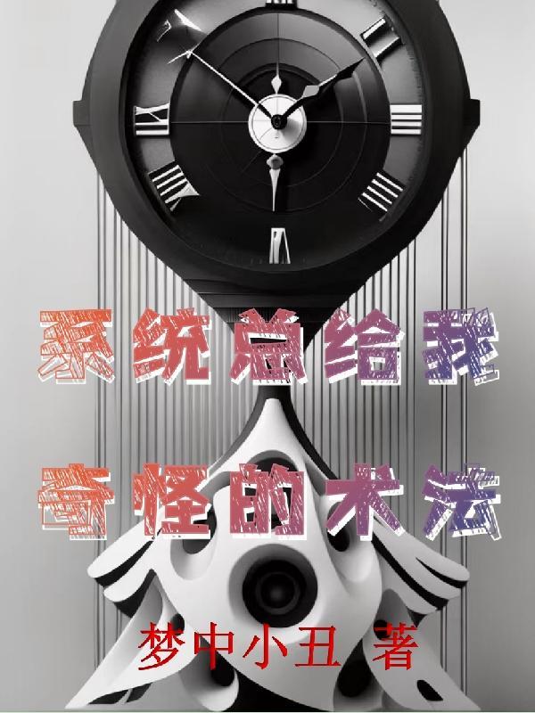 灵气复苏开局魔头残魂上身
