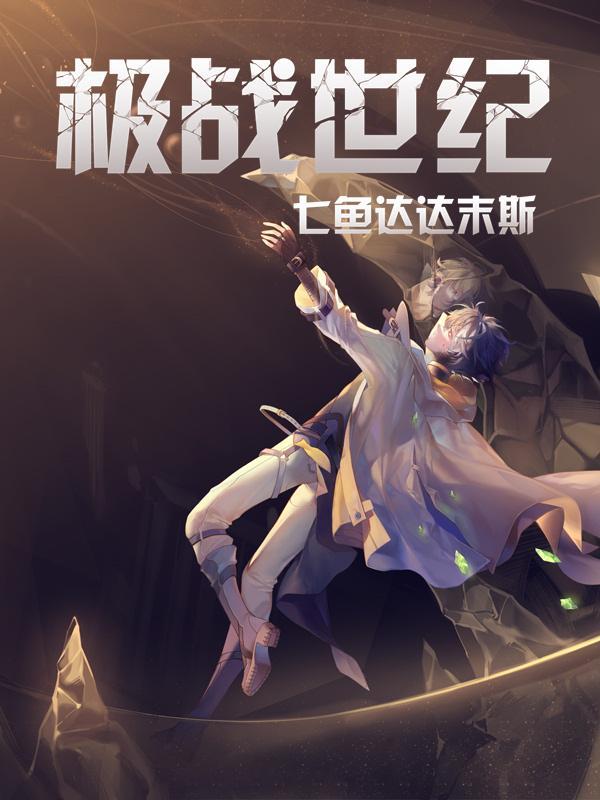 我在修仙界开店的日子——春溪笛晓