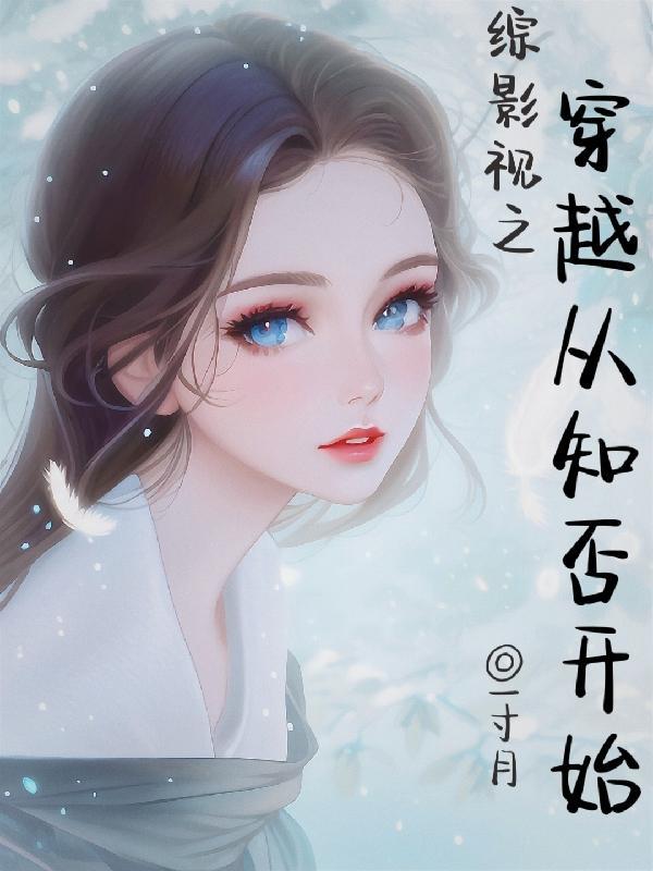 官场从世家子到封疆大吏的