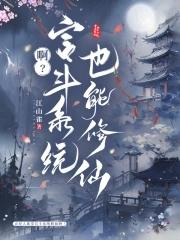 无敌小农夫全本免费阅读