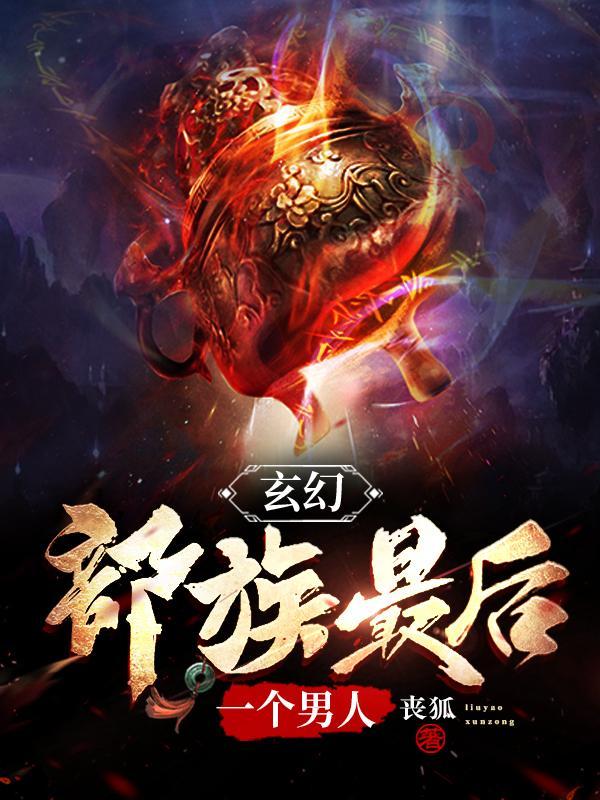 大唐之混世异姓王合集
