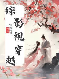 心灵终结国战竞技主角发明的游戏那章发现的
